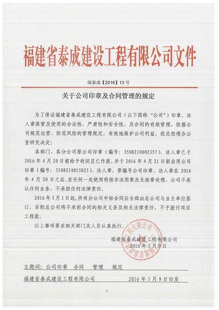 關于公司印章及合同管理的新規(guī)定.jpg